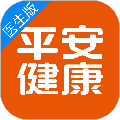 平安健康医生版软件(改名平安好医生医生版)