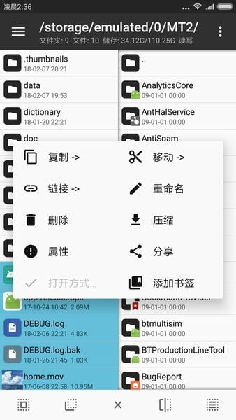 mt管理器旧版本安装包截图