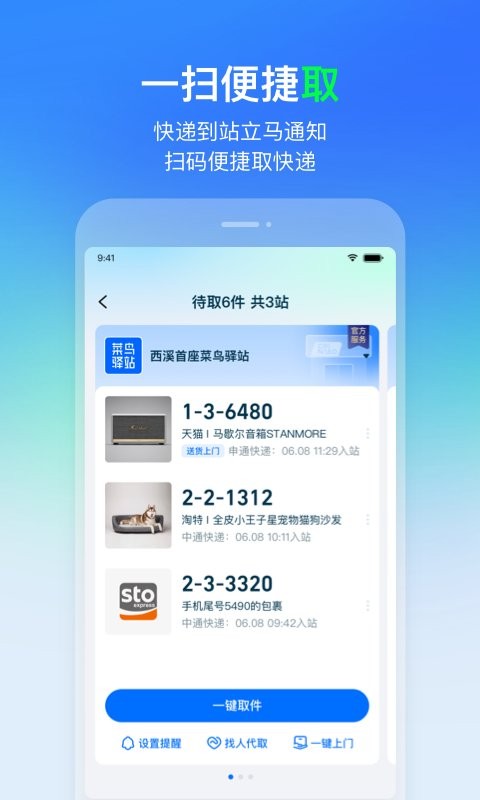菜鸟裹裹软件截图