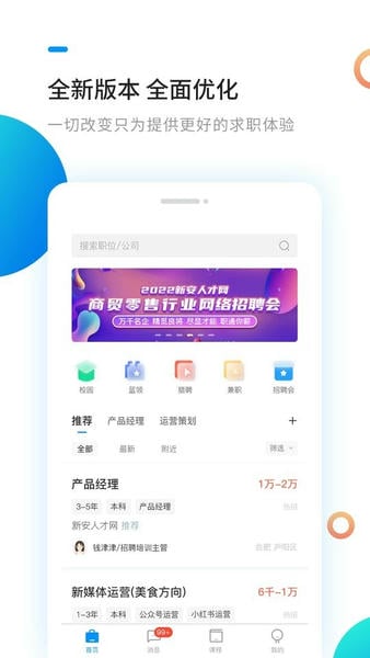 新安人才网招聘截图