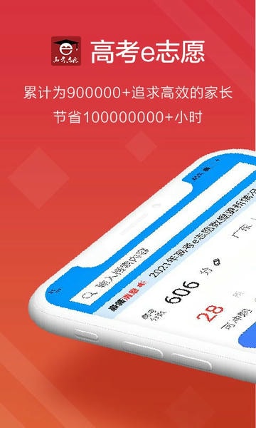 高考e志愿2025最新版截图