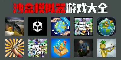 沙盒模拟器