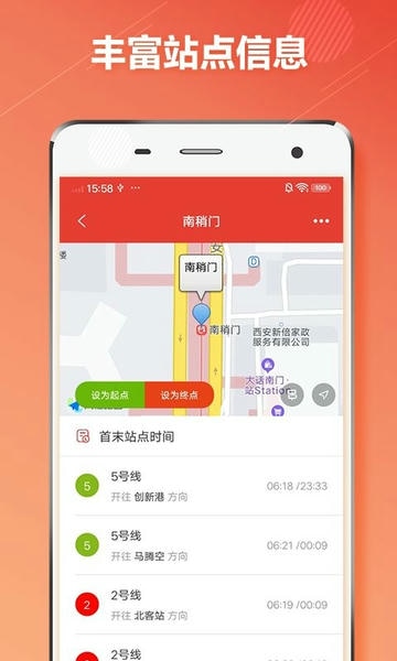 西安地铁通官方版截图
