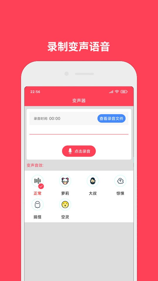 语音包变声截图