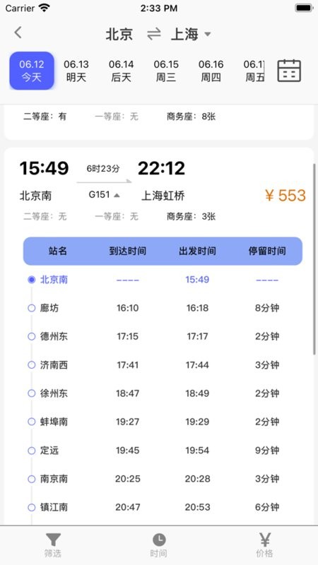 融易行软件手机版截图