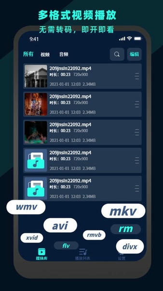 万能视频电影播放器官方版截图