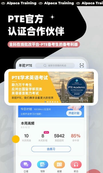 羊驼pte软件截图