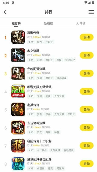 996传奇游戏盒子iOS版(改名新心小盒)截图