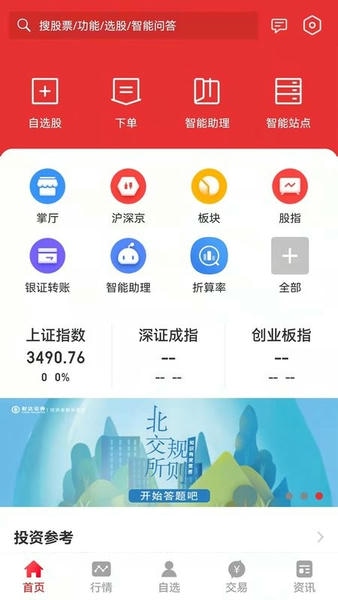 财达同花顺app截图