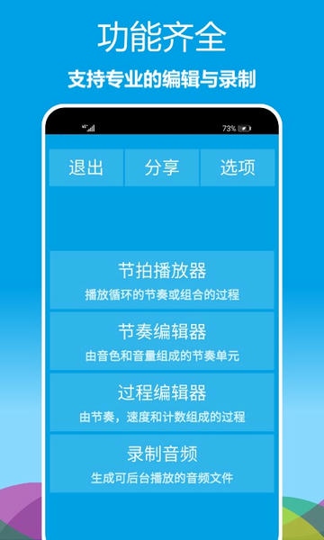 乐器节拍器手机版截图
