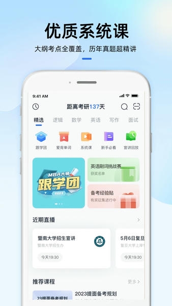 MBA大师官方版截图