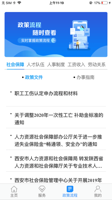西安人社通app最新版截图