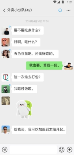 微信手机版截图