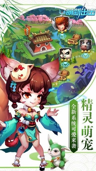 萌新出击手游最新版截图