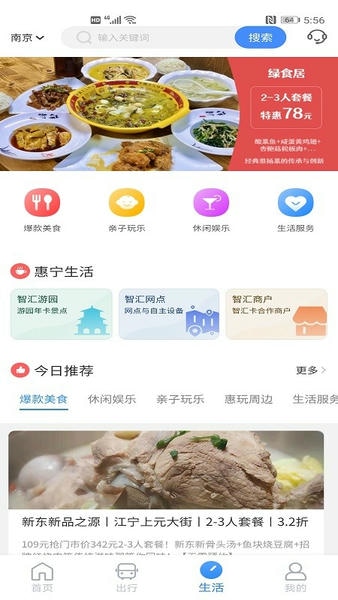 南京市民卡苹果最新版截图