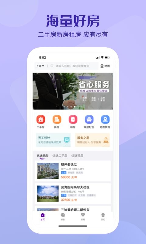 美凯龙爱家房产截图