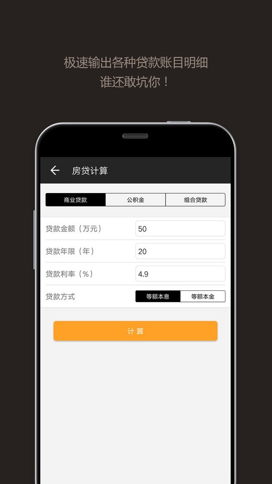 全能计算器app截图