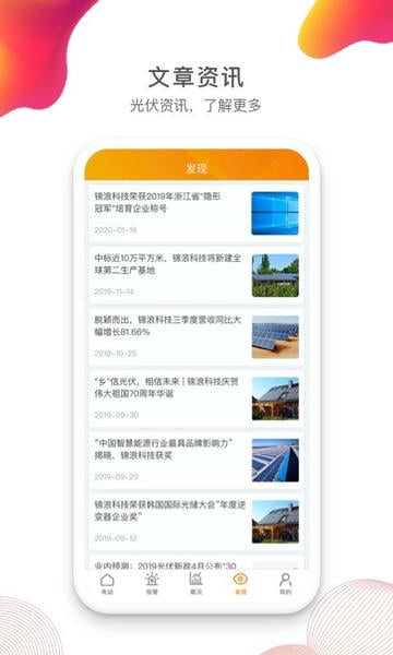 锦浪云官方版app截图