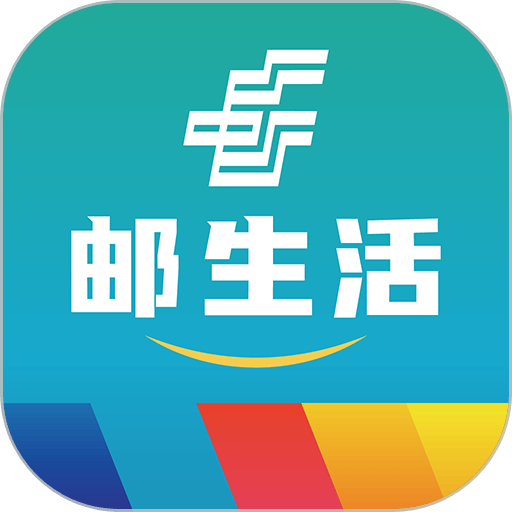 邮生活官方版