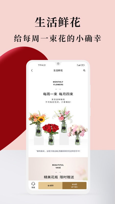 rosewin鲜花官方版截图