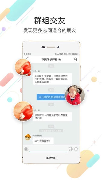 黄山市民网手机版截图