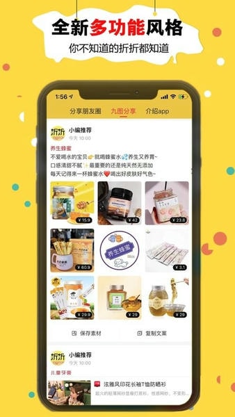 折折买手最新版截图