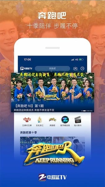 中国蓝tv客户端截图