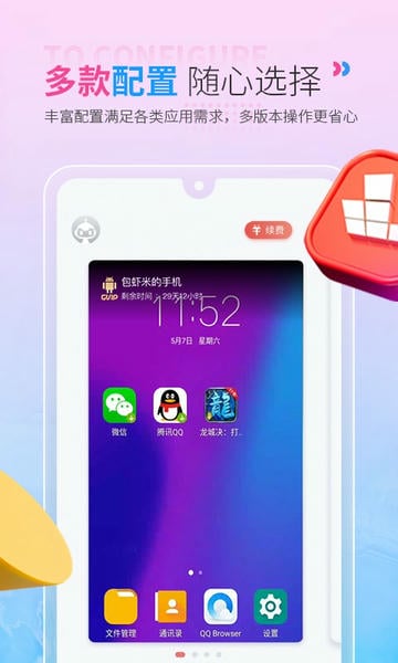 红手指云手机国际版最新版本截图