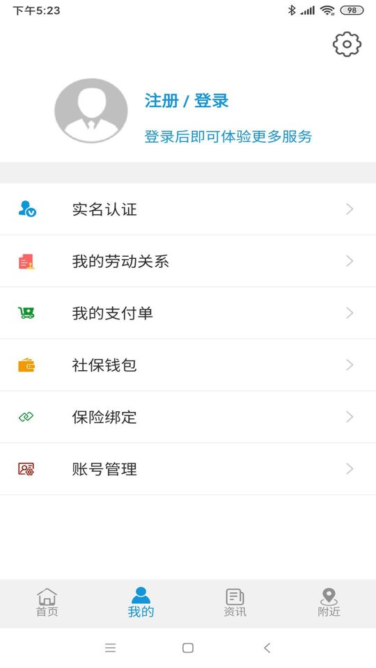 云南人社12333app养老金认证截图
