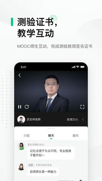 中国大学MOOC app截图