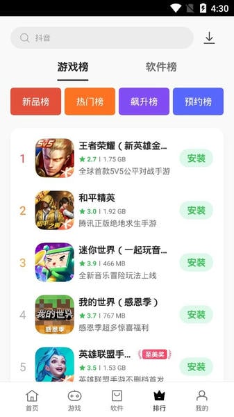 oppo应用市场最新版本(软件商店)截图