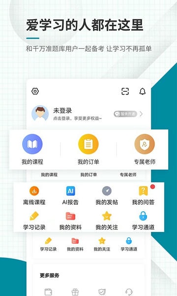 统计师准题库免费版截图