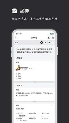 疯狂刷题官方软件截图