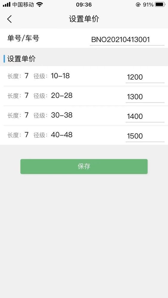 原木计算器官方版截图