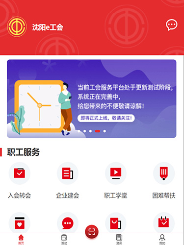 沈阳e工会官方版截图