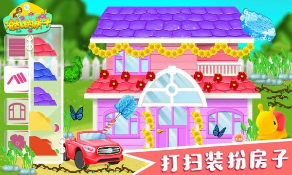凌乱的房子官方版截图