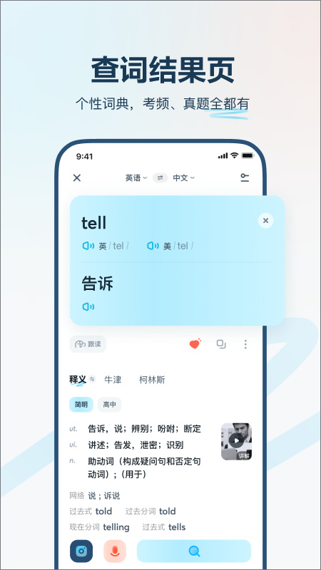 网易有道翻译官手机版截图