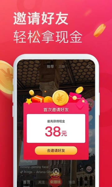 抖音极速版ios版本截图