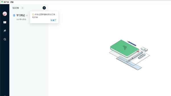 语雀客户端截图