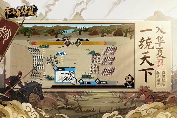 无悔华夏手游最新版截图