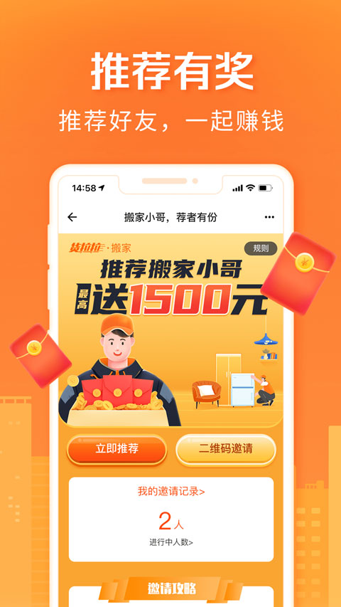 货拉拉搬家小哥app最新版本截图