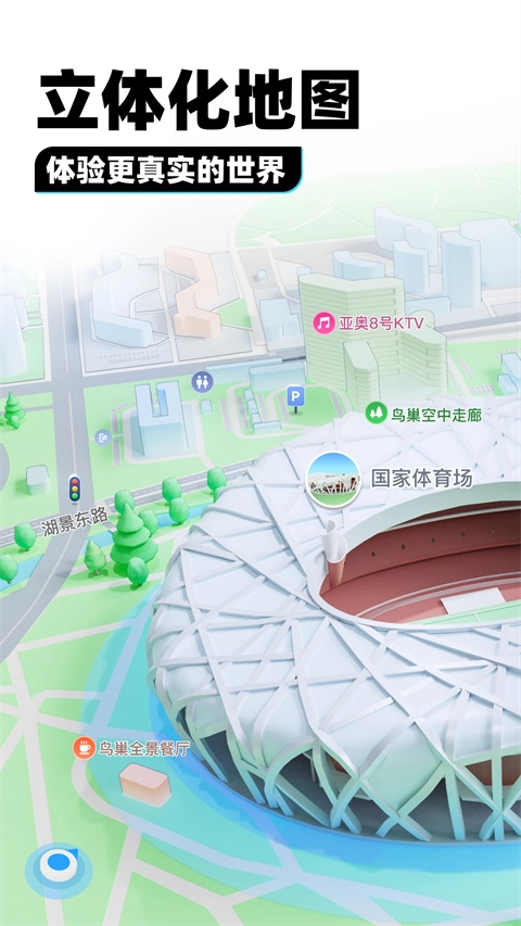 腾讯地图北斗导航截图