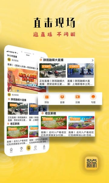 陕西起点新闻客户端截图