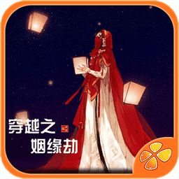 穿越之姻缘劫完整版