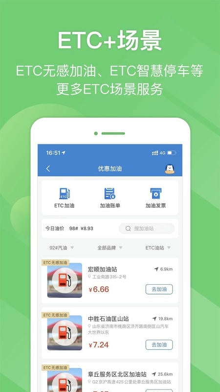 山东e高速最新版截图
