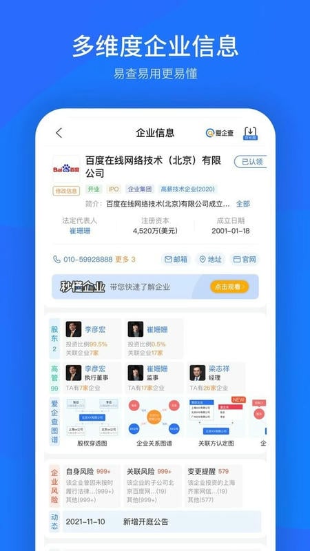 爱企查官方版截图