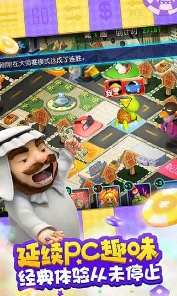 大富翁9官方中文版截图