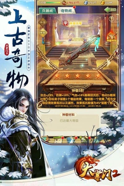 大掌门2手游正式版截图