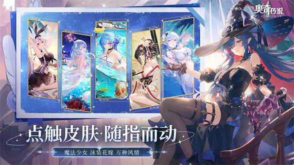 奥奇传说手游最新版本截图