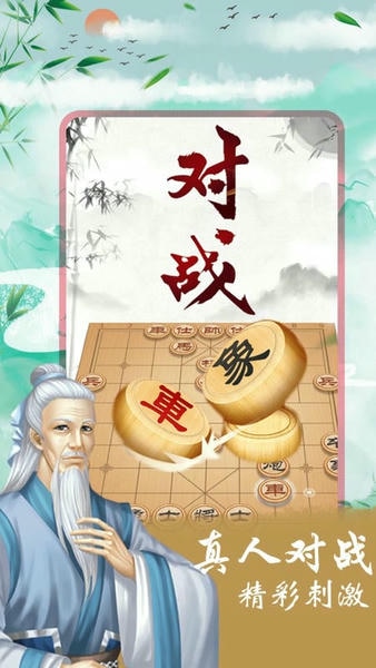 象棋残局对弈游戏截图